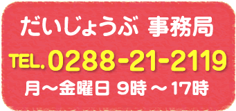 だいじょうぶ 相談窓口